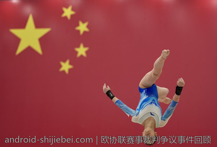 欧协联赛事裁判争议事件回顾