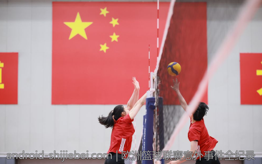 欧洲篮球联赛意外事件全纪录