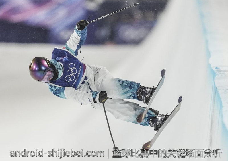 篮球比赛中的关键场面分析