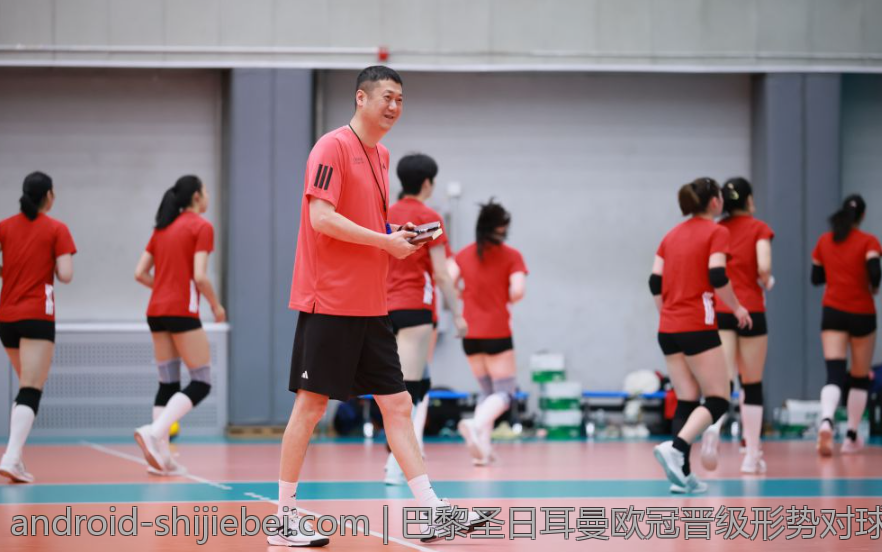 巴黎圣日耳曼欧冠晋级形势对球队战术部署的影响