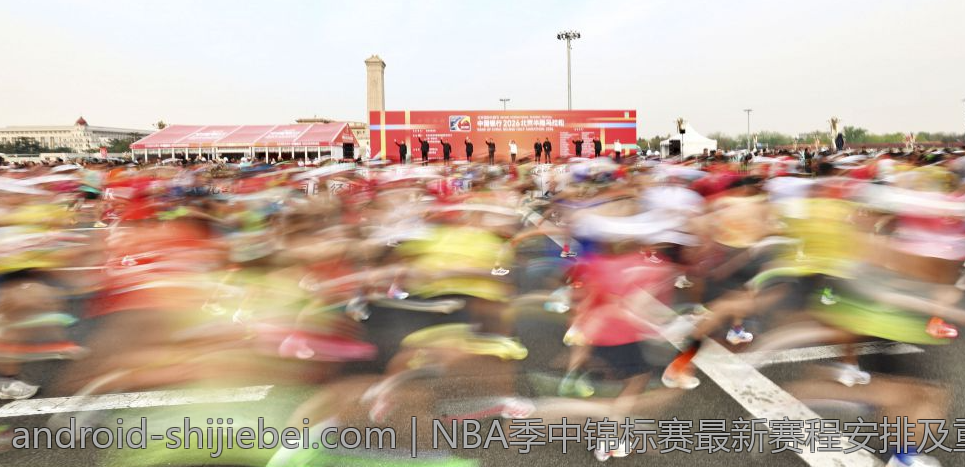 NBA季中锦标赛最新赛程安排及重要比赛预告