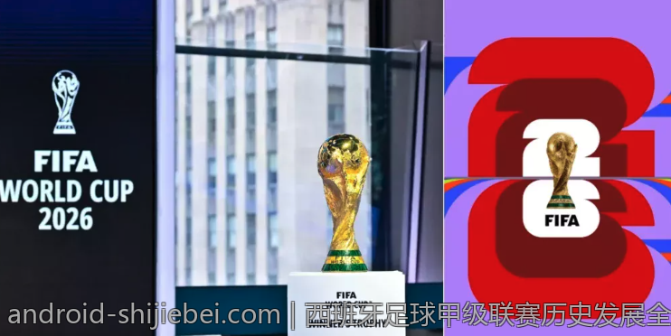 西班牙足球甲级联赛历史发展全解析
