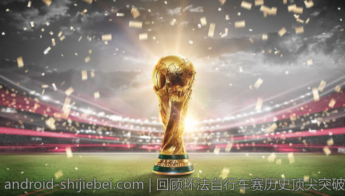 回顾环法自行车赛历史顶尖突破时刻