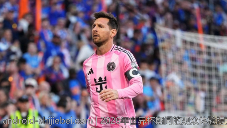 2026年世界杯期间的观众体验提升措施